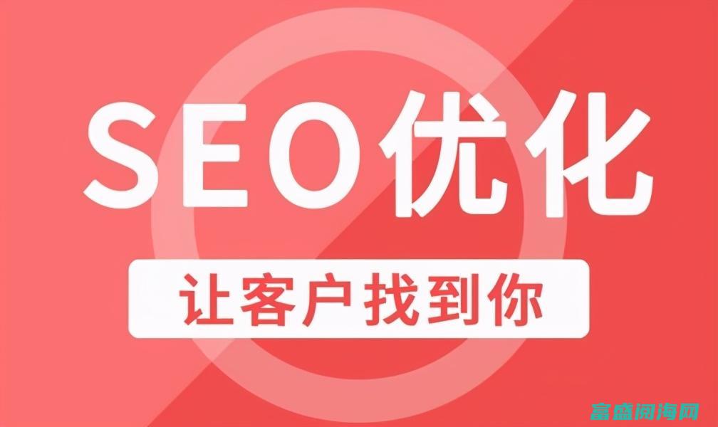 seo网站优化技术 (SEO网站优化外包：提升排名、增加流量，最佳选择！)