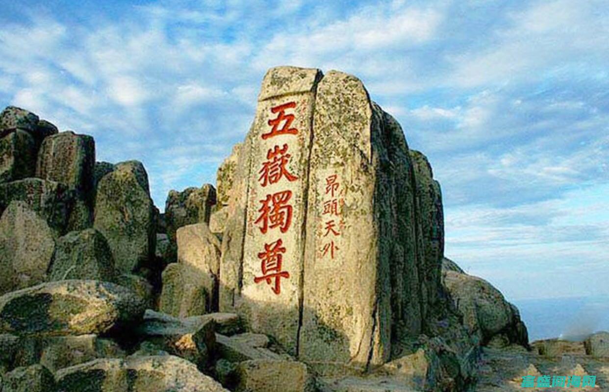 西岳华山地理之旅：深入了解它的省份归属和周边风光