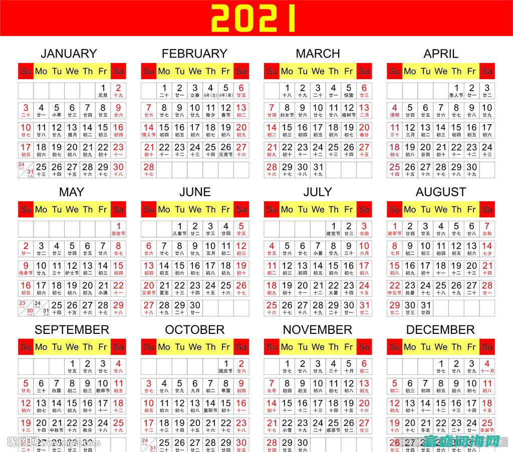 2021年日历：365天还是366天？